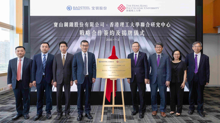 理大與寶鋼共建聯合研究中心 攜手推動鋼鐵行業高質量發展