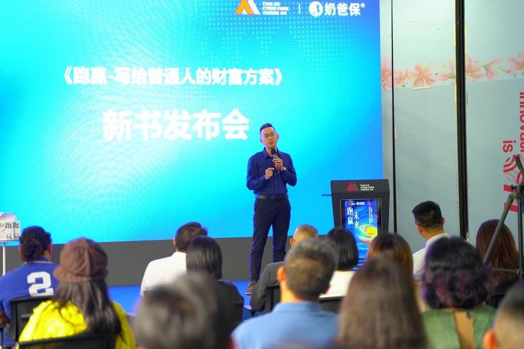 《跑贏》新書發布 深耕金融十餘年「奶爸」剖析未來投資趨勢