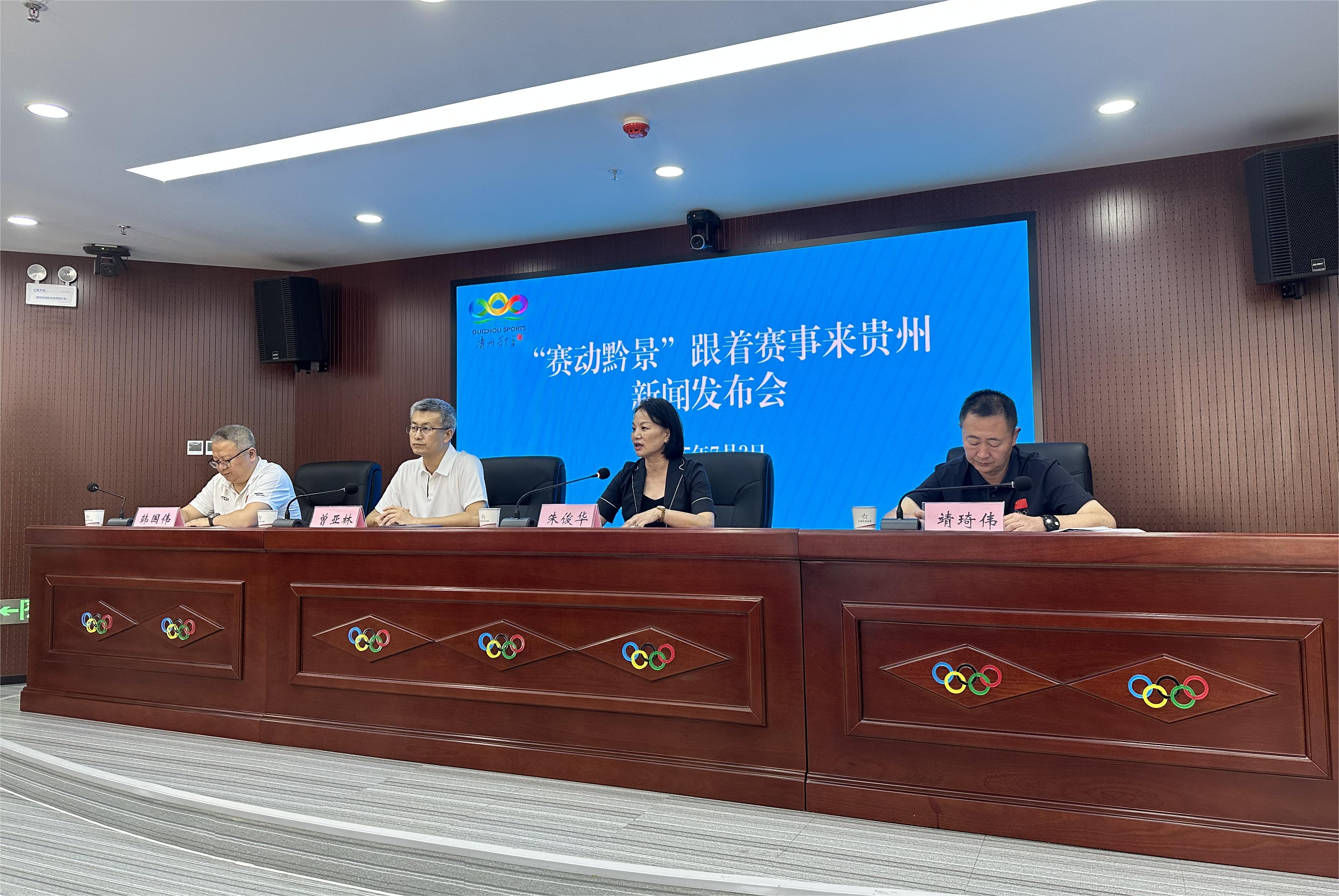 貴州：下半年將推出超2000場賽事 激發「文體旅」融合新發展