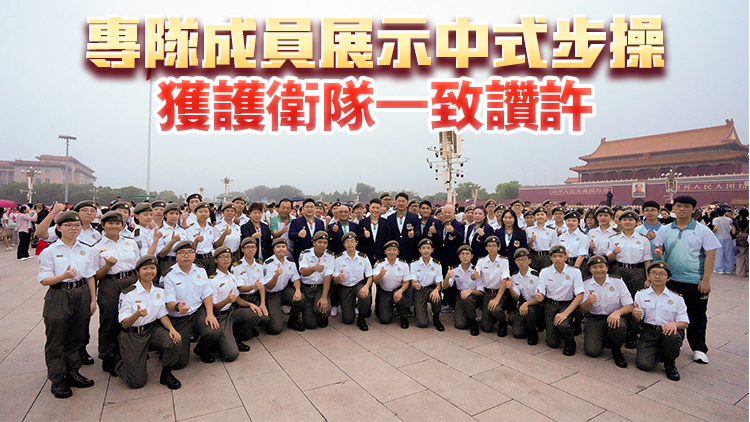 海關護旗專隊參觀天安門升旗禮 與解放軍國旗護衛隊互動交流