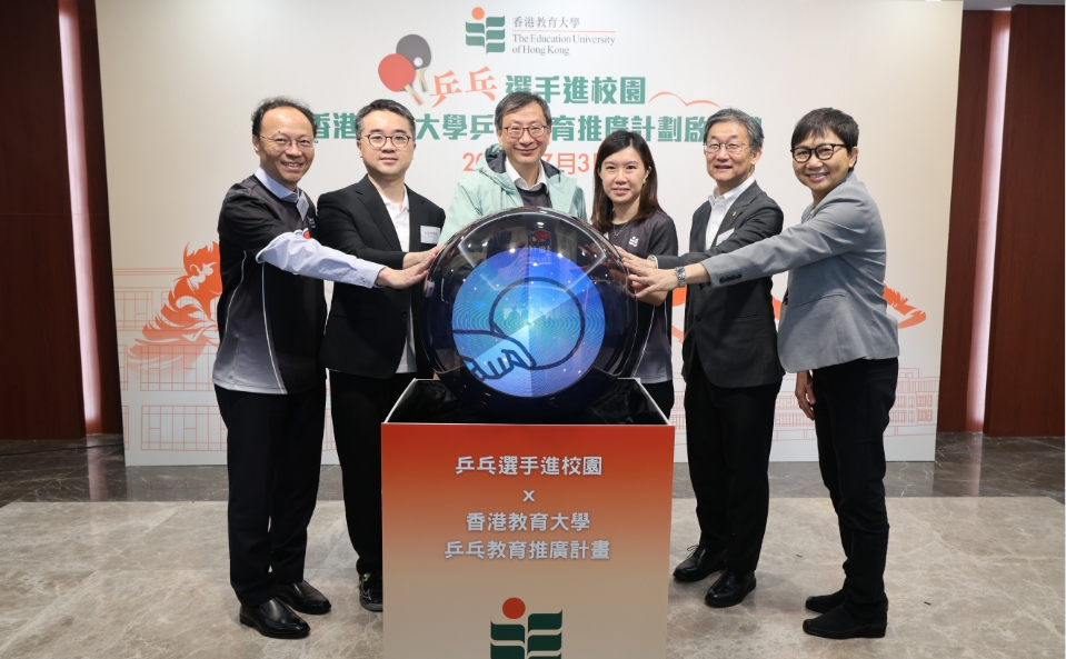 教大乒乓啟動教育推廣計劃 推動小學體育教育與文化傳承