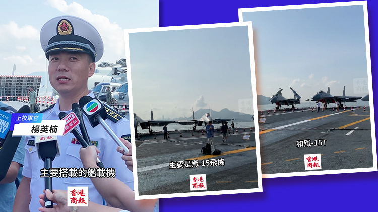 有片｜山東艦軍官揭秘艦載裝備 冀激發香港學生愛國熱情
