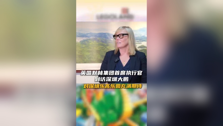 有片｜默林娛樂集團首席執行官到訪大鵬 深圳樂高樂園最大單體建築已封頂