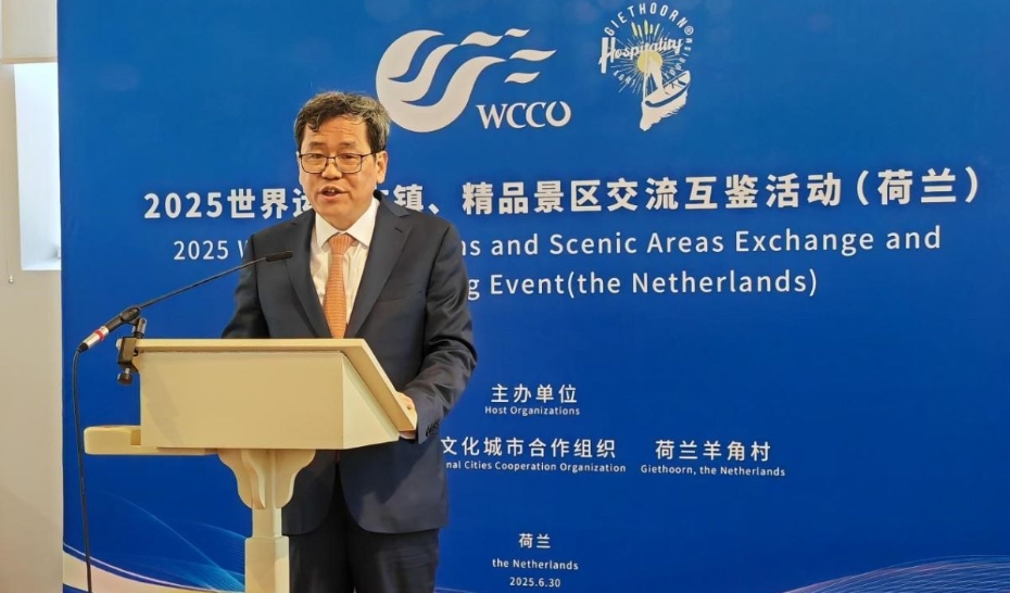 2025世界運河古鎮、精品景區交流互鑒活動在荷蘭舉行
