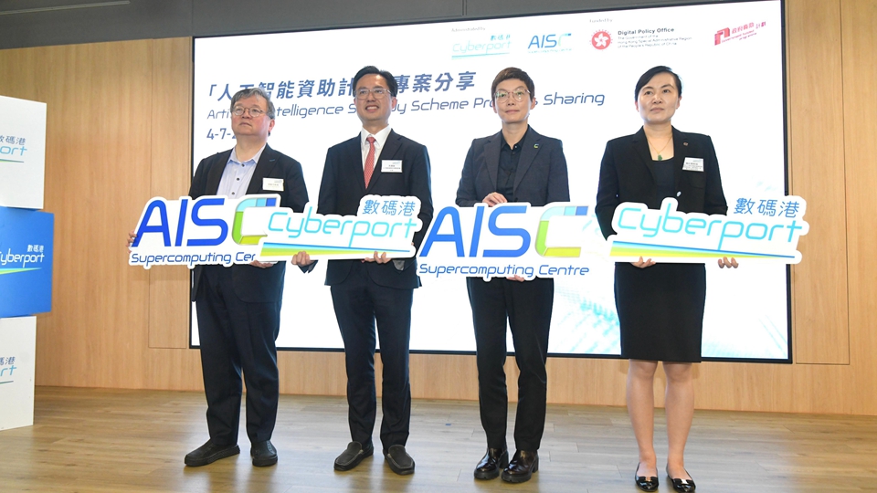 人工智能資助計劃善用算力研發 推動AI轉化落地普惠社會經濟