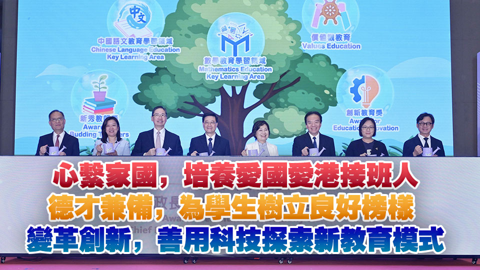 29名教師獲行政長官卓越教學獎 李家超對得獎教師提出三個期許