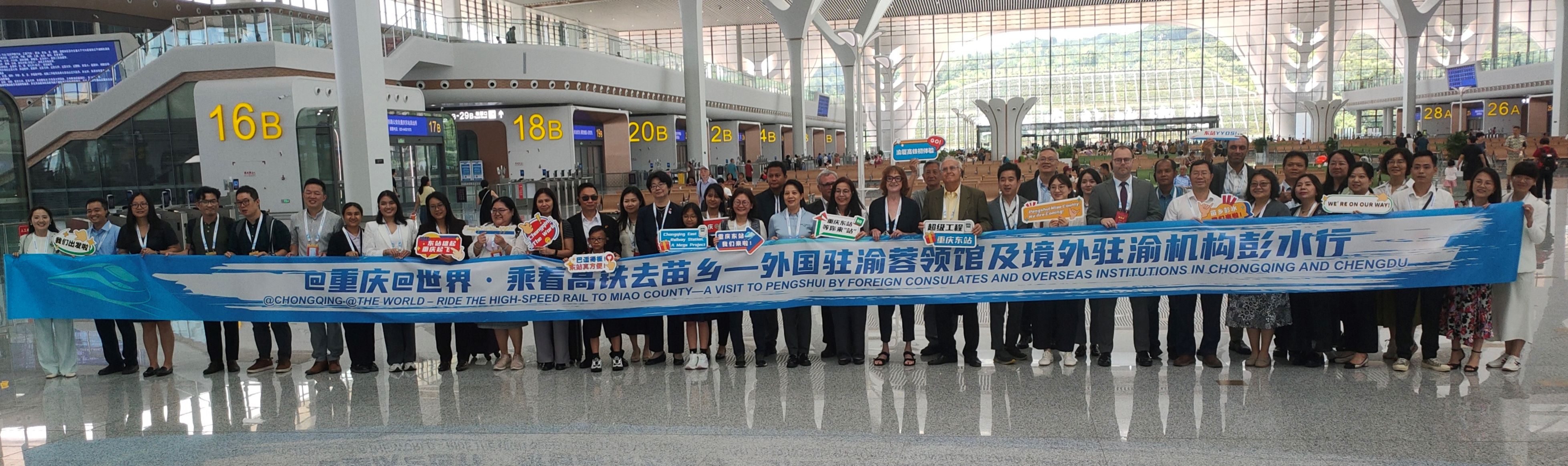 乘高鐵探苗鄉 「@重慶@世界」引領彭水國際交流合作開新篇