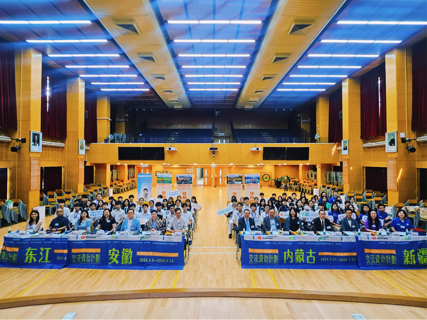 2025-2026年度「民青局青年內地交流資助計劃」啟動