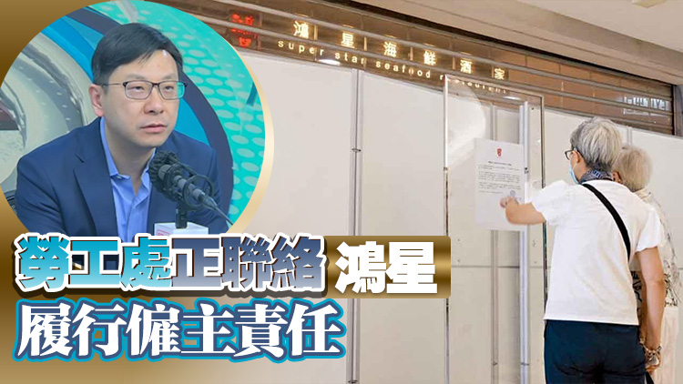 鴻星中菜全線結業 孫玉菡：接獲50名員工求助 涉款約800萬