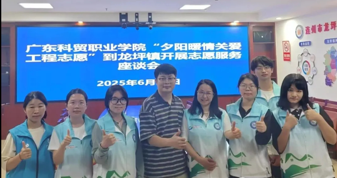 【百千萬一齊港】青春志願行，暖老連州情  廣東科貿職業學院助力「百千萬工程」
