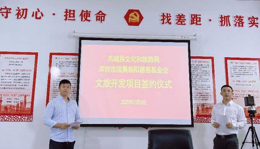 2億元公益助力文旅振興  深圳清晨泰陽基金與芮城簽約