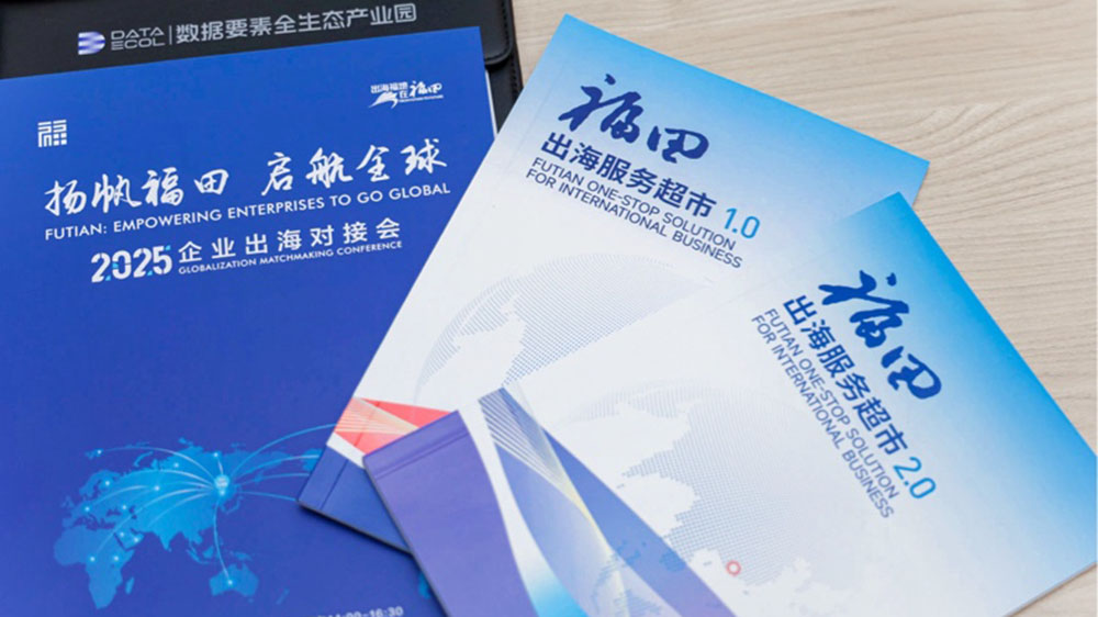 全業態資源集結！深圳福田打造企業出海首選地