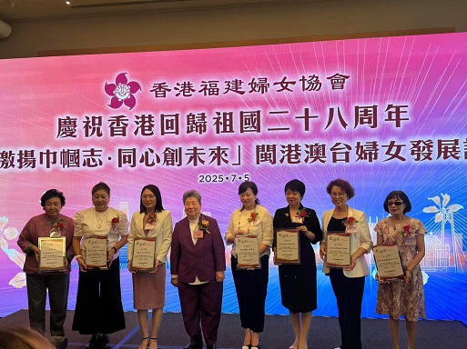 港福建婦協辦論壇啟迪新時代女性