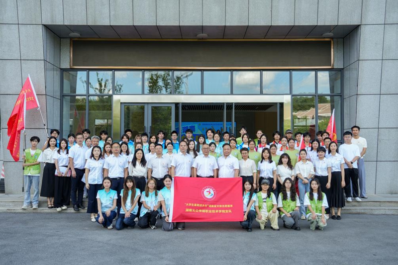 湖南大眾傳媒職院2025年大學生志願者暑期「三下鄉」社會實踐活動啟動