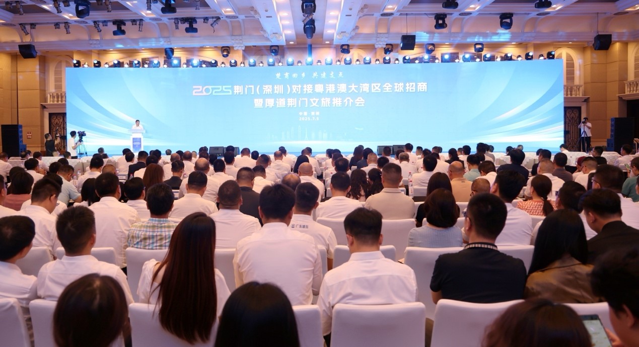 現場簽約項目207.6億元 2025荊門（深圳）對接粵港澳大灣區全球招商暨厚道荊門文旅推介會在深圳舉行