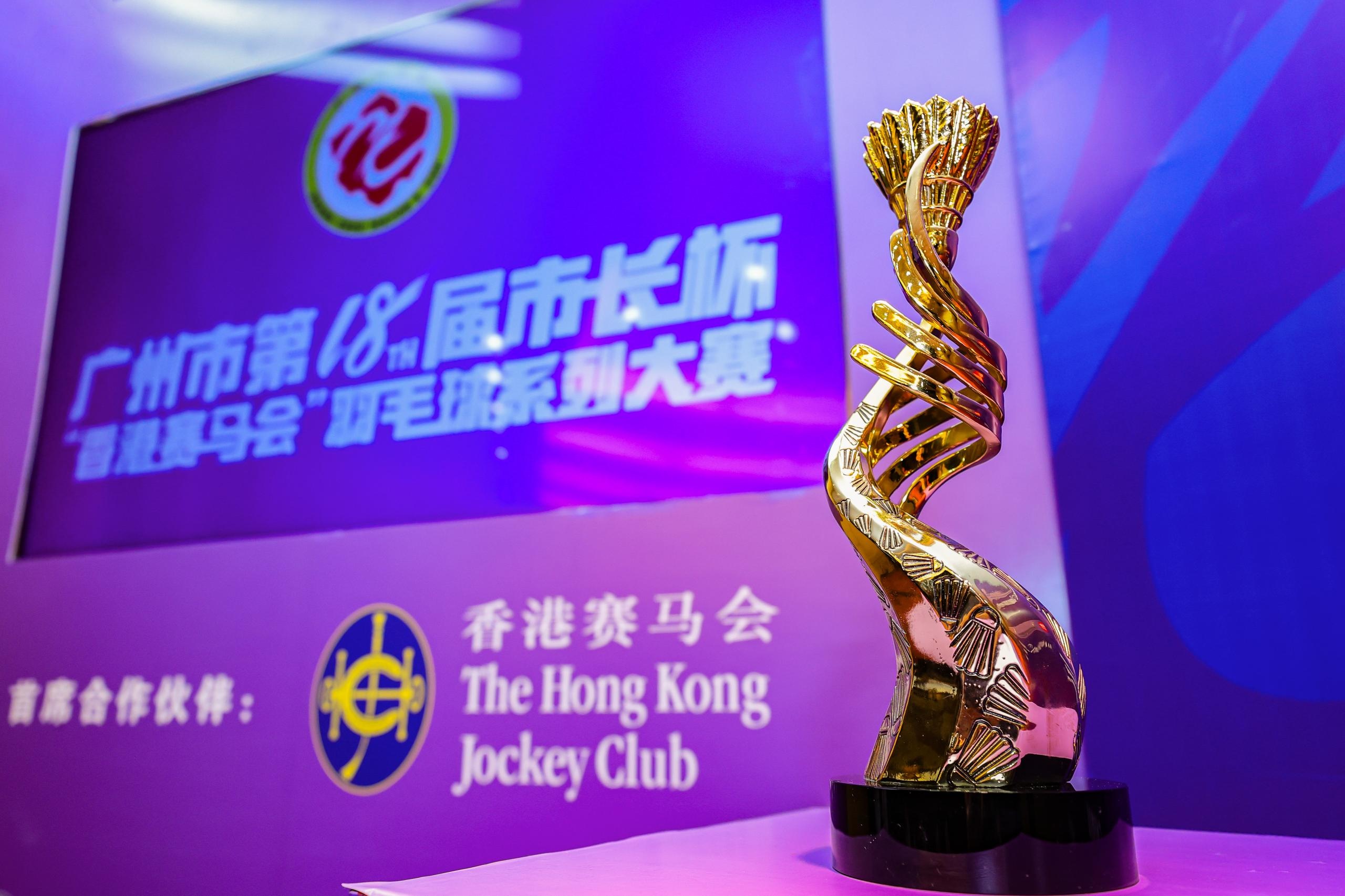 2025年廣州市第十八屆「市長杯」香港賽馬會羽毛球系列大賽七月開賽