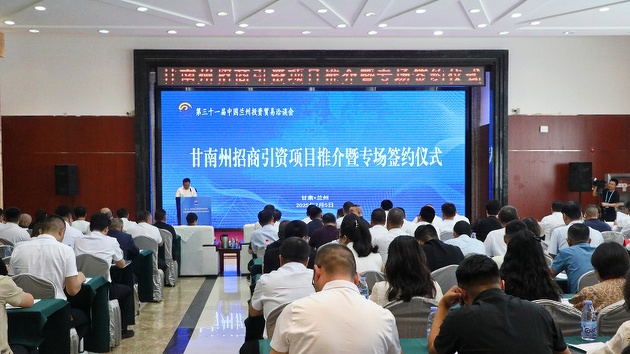 第三十一屆蘭洽會甘南州28個項目簽約138億元