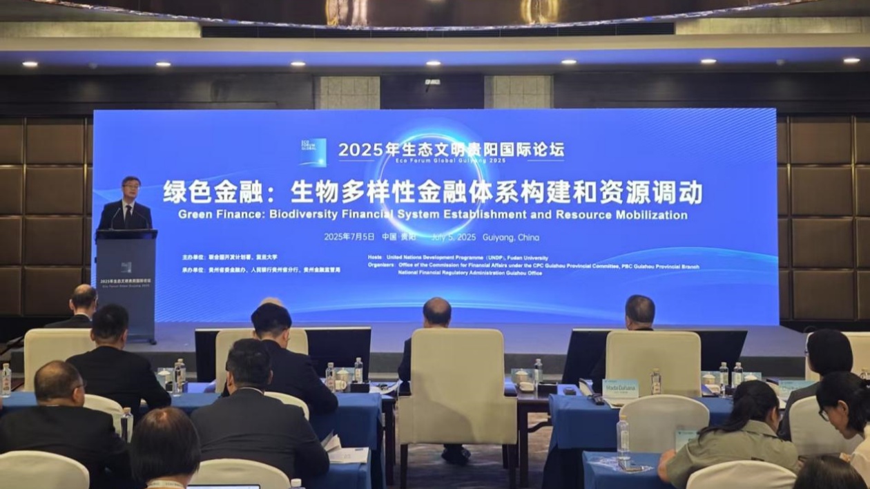 綠色金融：生物多樣性金融體系構建和資源調動主題論壇舉行