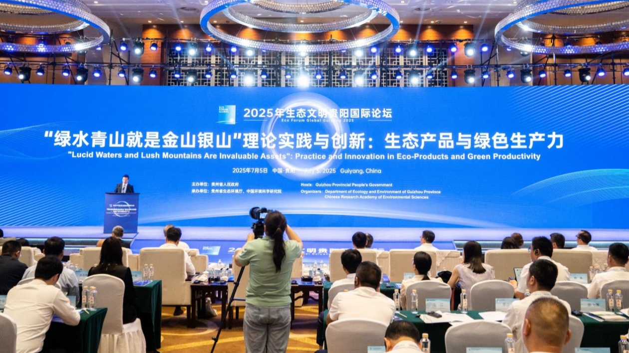 「綠水青山就是金山銀山」理論實踐與創新主題論壇舉行