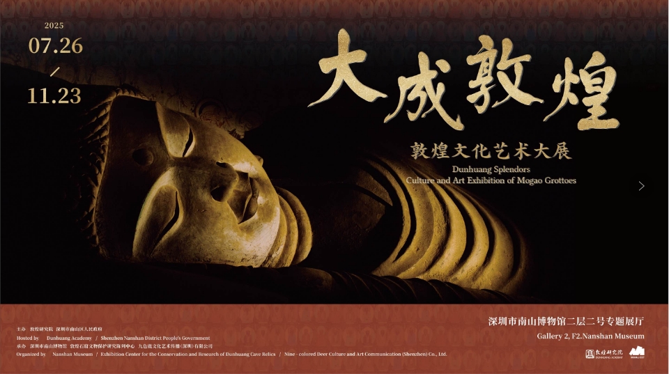 有片｜華南最大敦煌展！「大成敦煌——敦煌文化藝術大展」即將在深圳南山啟幕