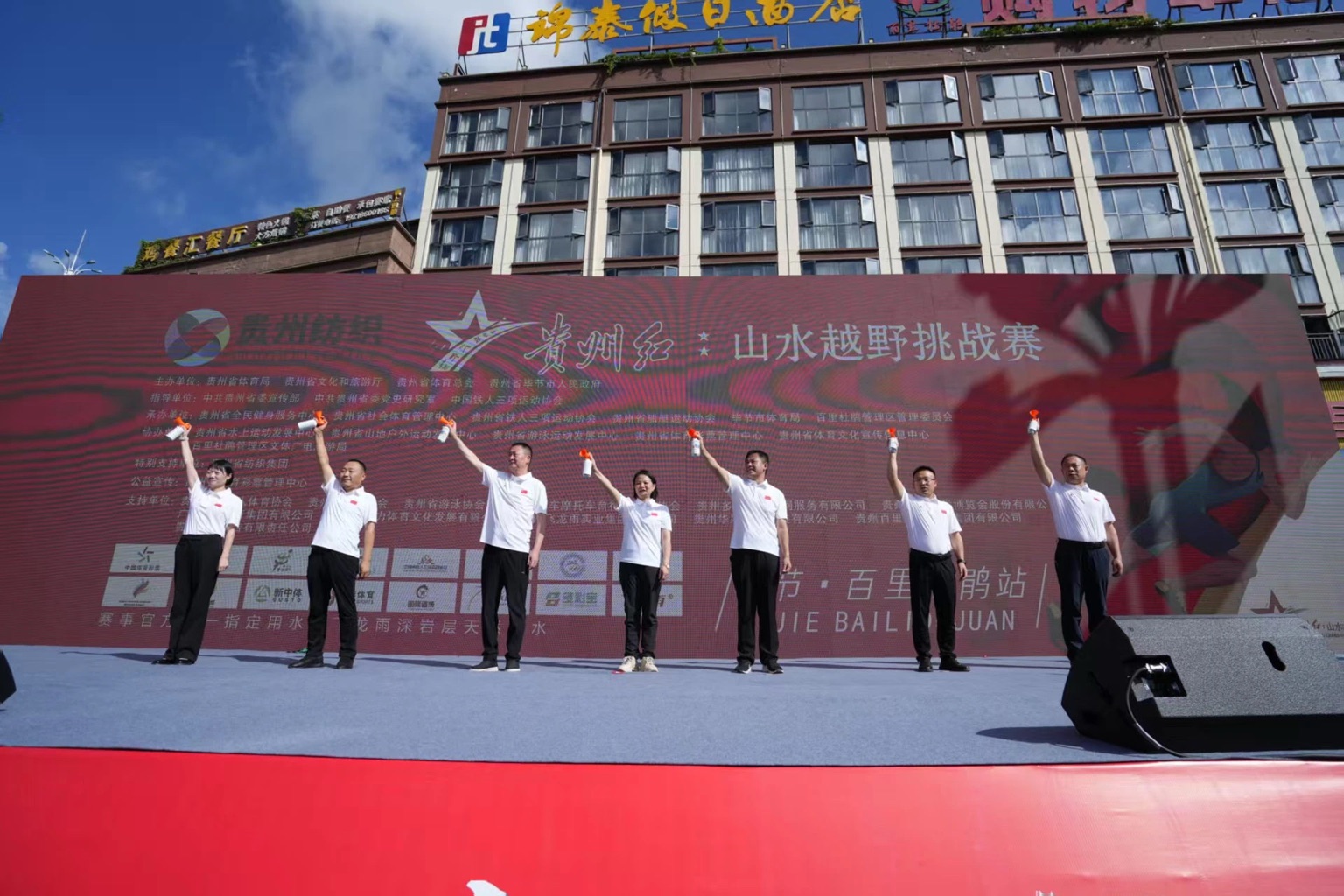 2025年貴州紅·山水越野挑戰賽（百里杜鵑站）開賽