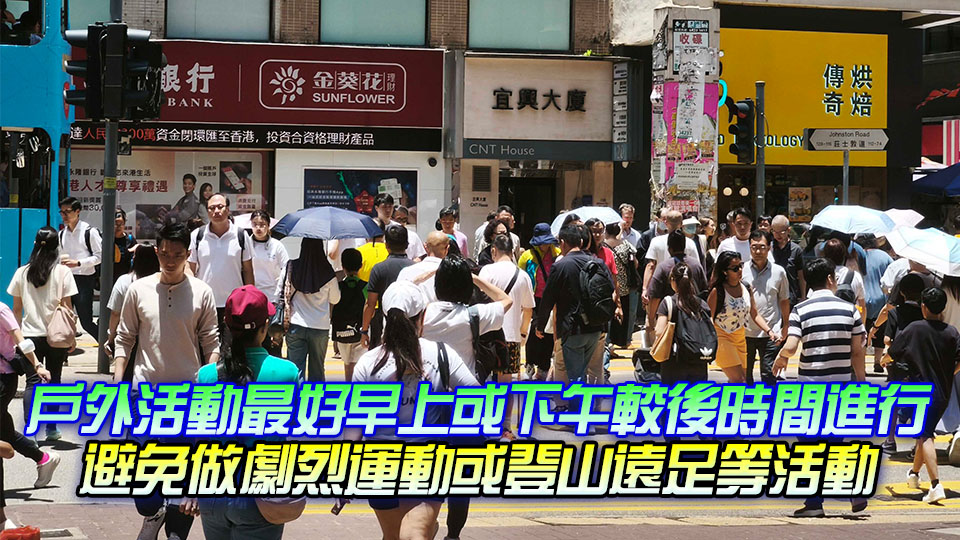 酷熱天氣警告現正生效 衞生防護中心提醒市民預防中暑及曬傷