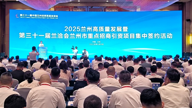 增長8.7% 蘭州蘭洽會簽約131項目引資超千億