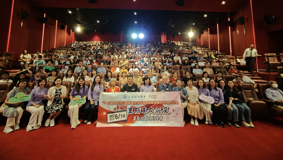 九龍婦女聯會辦《里斯本丸沉沒》電影觀賞會 籲銘記歷史珍愛和平