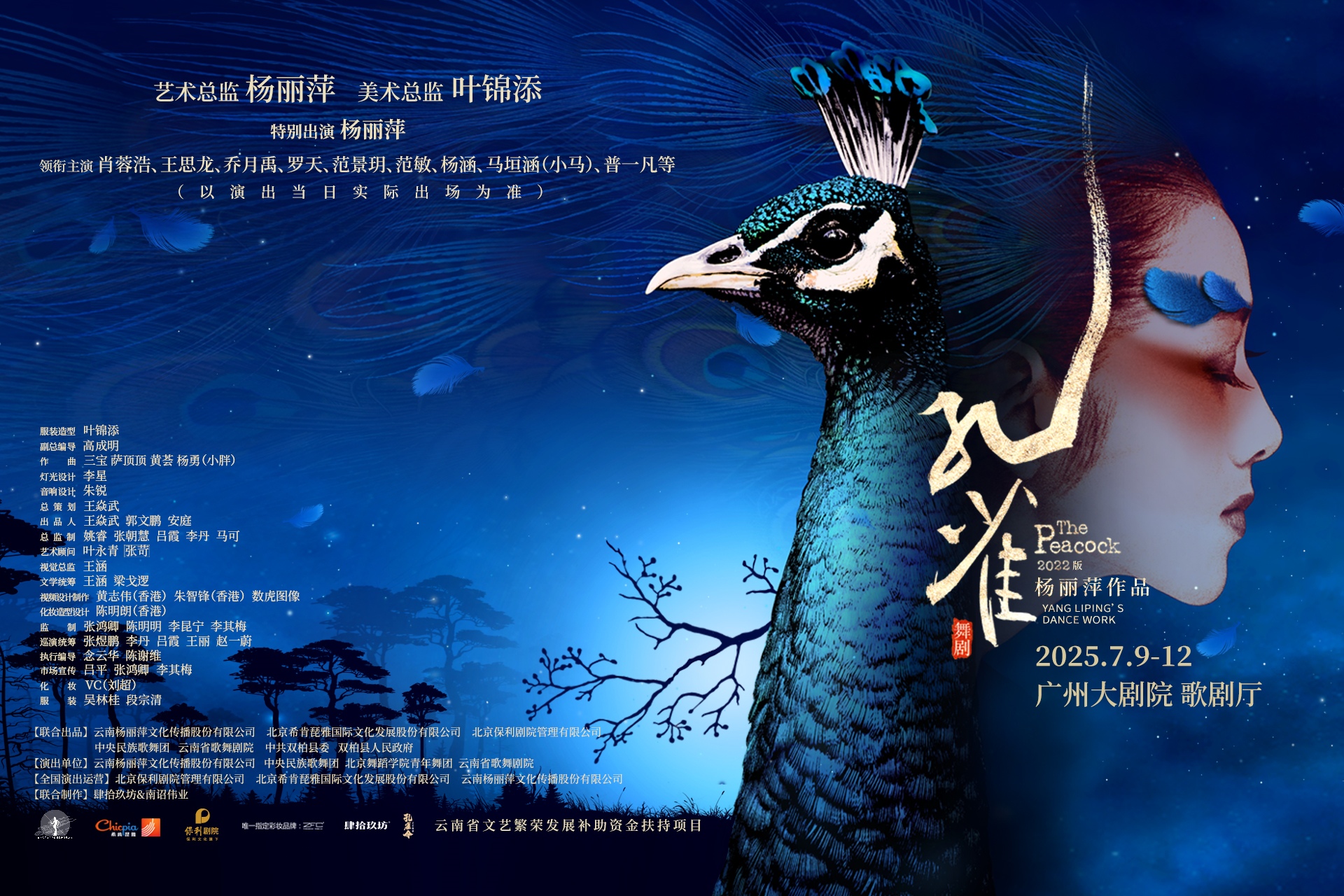 雲山珠水雀翎 共起生命之舞  　——舞劇《孔雀》巡演700場