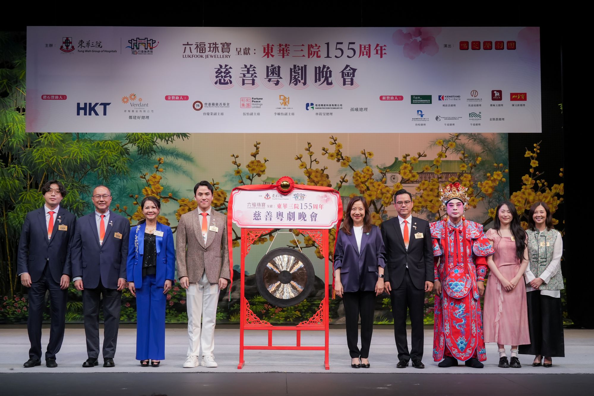 東華三院155周年慈善粵劇晚會籌善款