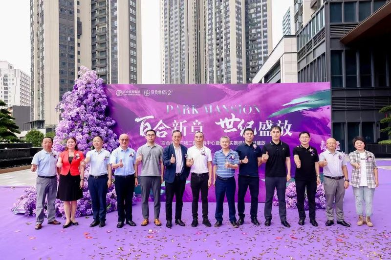 百合世紀廣場二期營銷中心暨實景樣板房璀璨啟幕