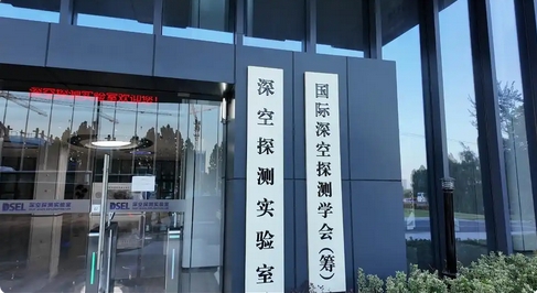 中國成立首個深空探測領域國際科技組織 