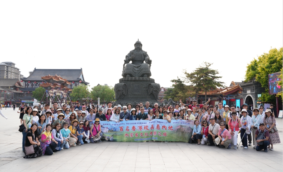百名校長草原考察慶回歸 蒙港教育共譜交流新篇章