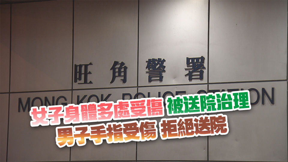 情侶旺角參加酒局遭2男持刀斬傷 警方追緝2名30歲兇徒