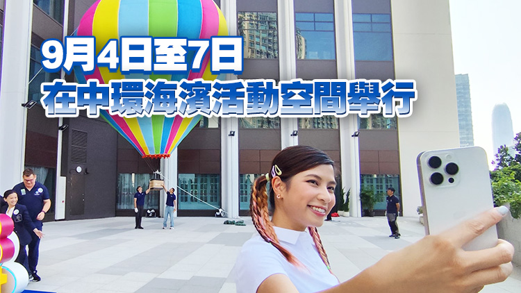 全港首個熱氣球節9月登場 容祖兒擔任大使推廣香港盛事
