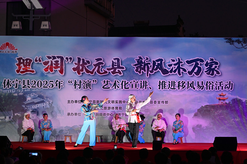 皖休寧縣：「村演」精彩上演 奏響鄉村文化振興曲