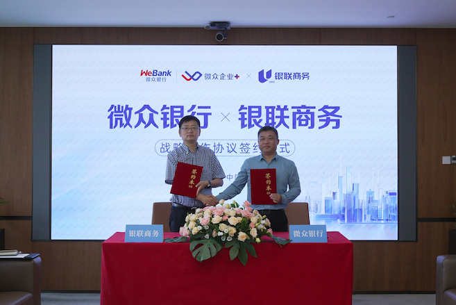 打造數字普惠金融新生態  微眾銀行與銀聯商務達成戰略合作