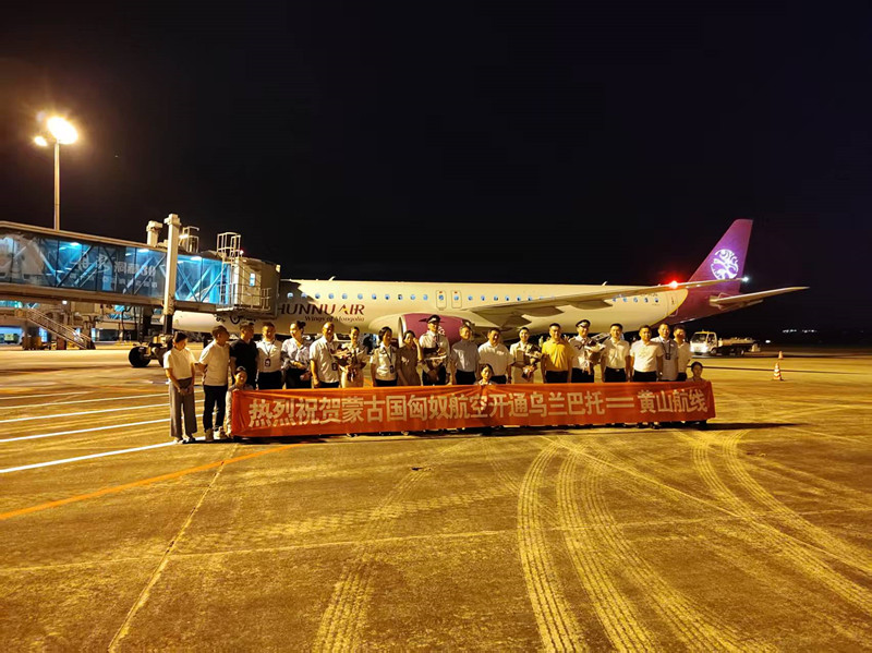 黃山=烏蘭巴托國際包機航線開通