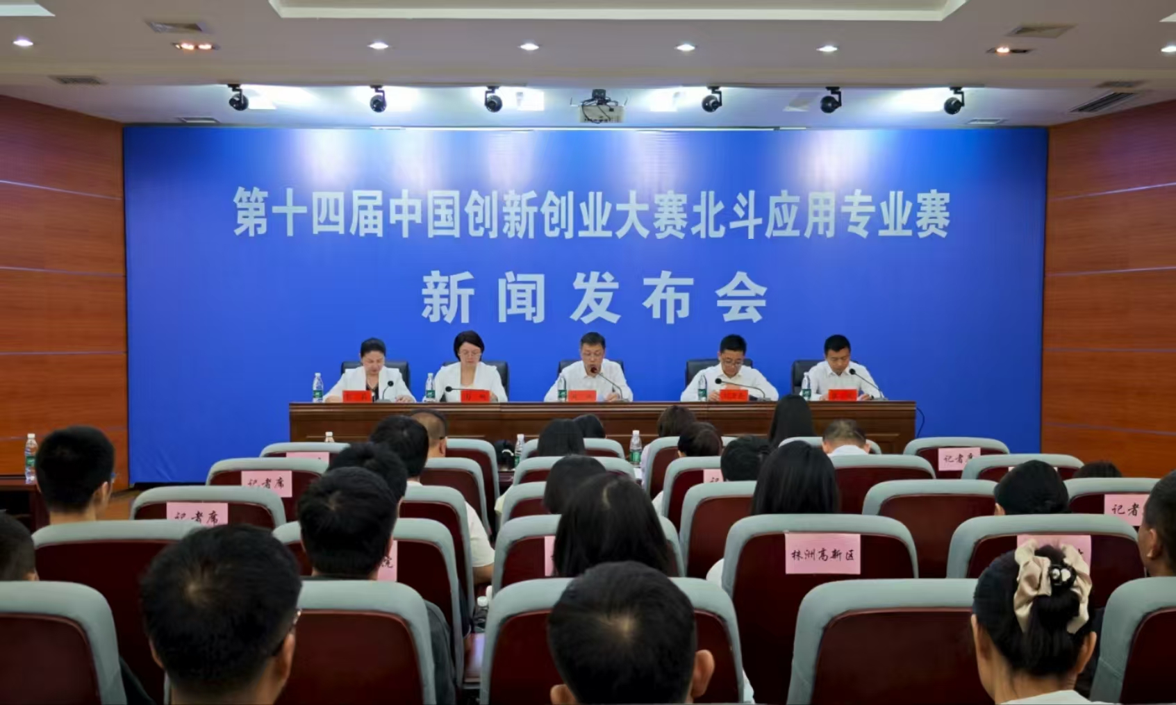 第十四屆中國創新創業大賽北斗應用專業賽啟幕 株洲蓄勢待發