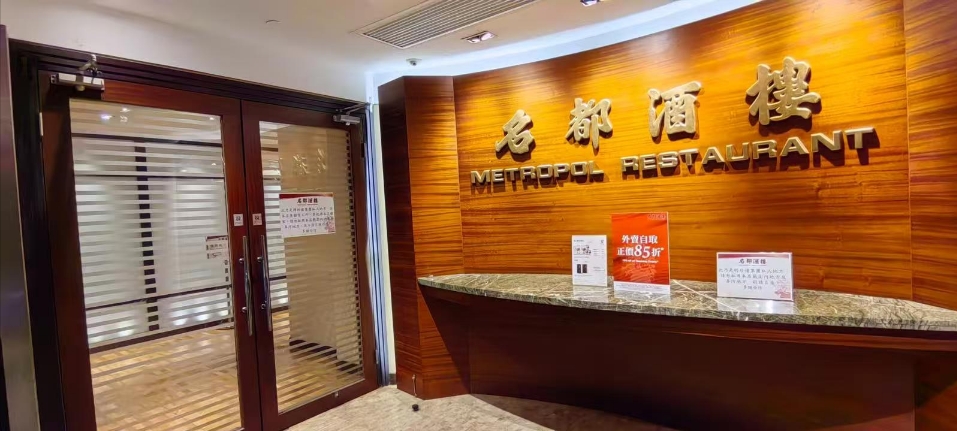 科大3.54億購金鐘名都酒樓舖