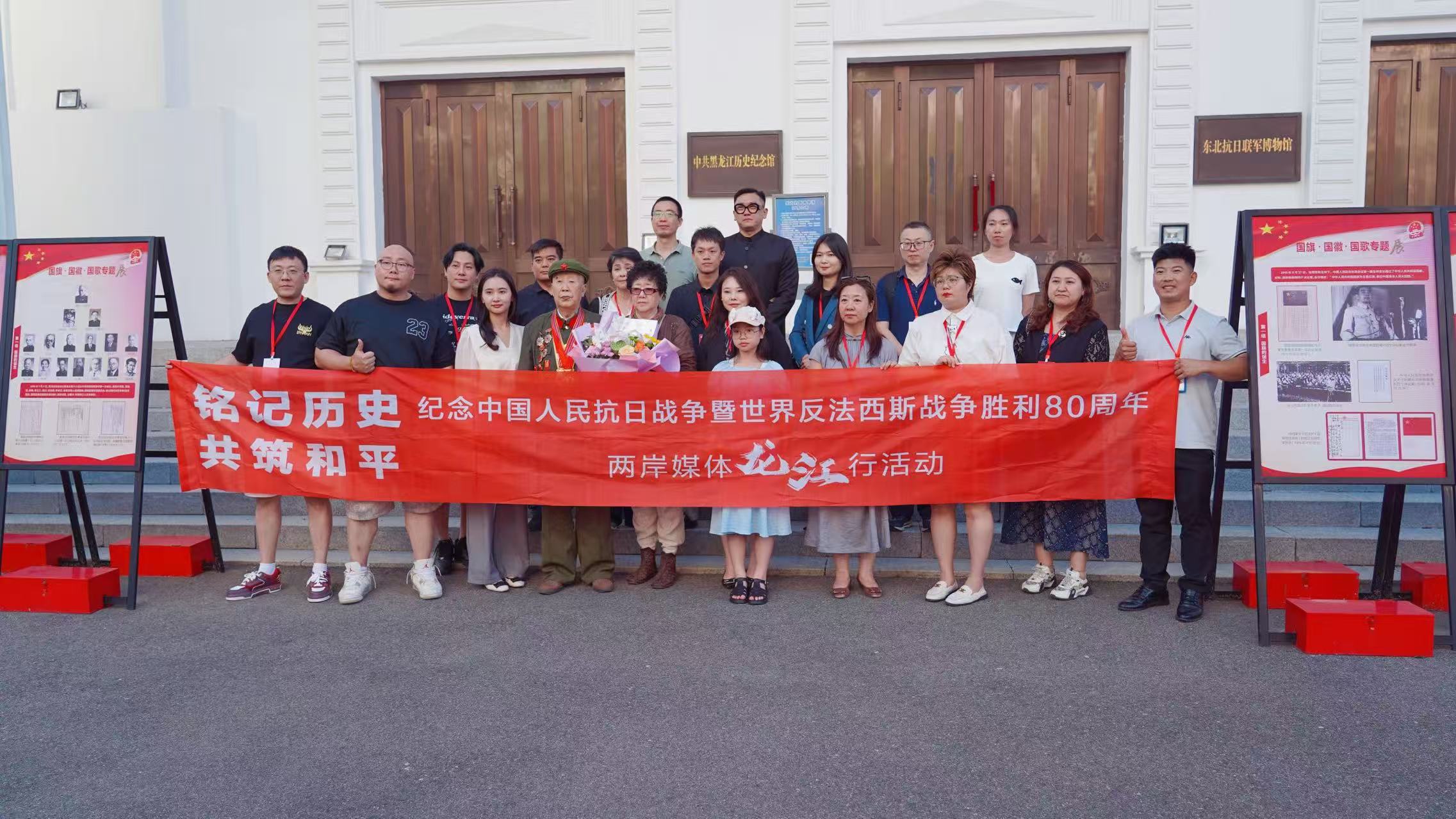 「銘記歷史·共築和平—紀念中國人民抗日戰爭暨世界反法西斯戰爭勝利80周年」兩岸媒體龍江行活動在哈啟動