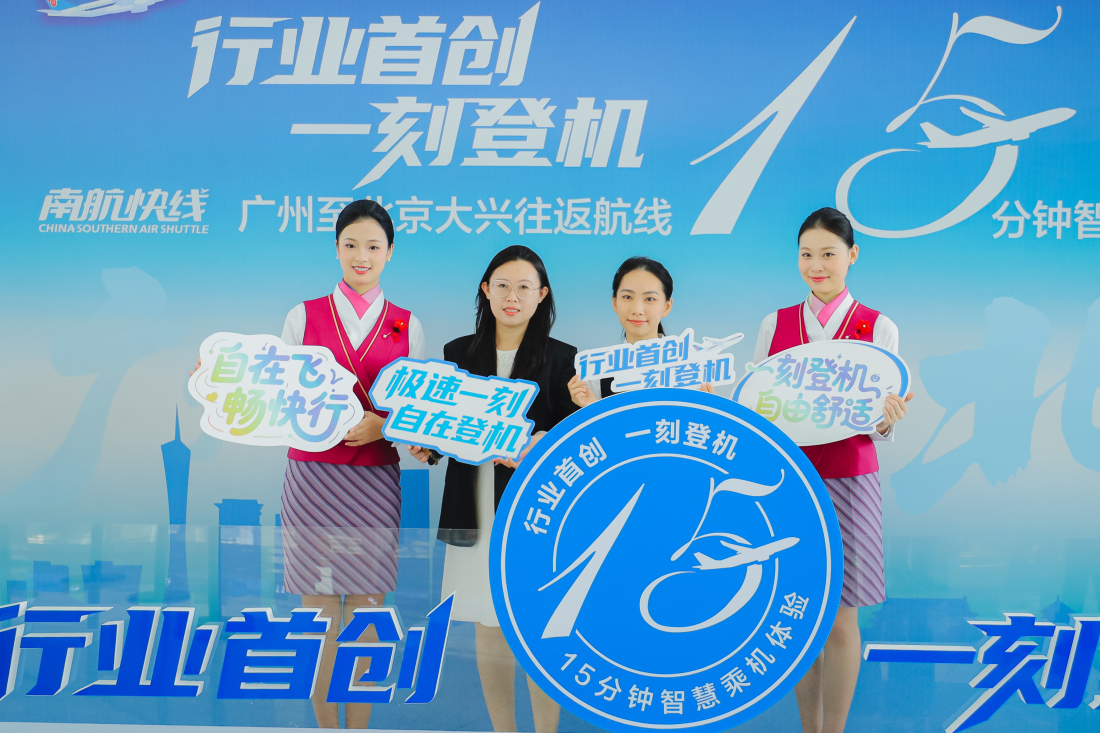 有片︱南航廣州至北京大興往返航線實現「一刻登機」