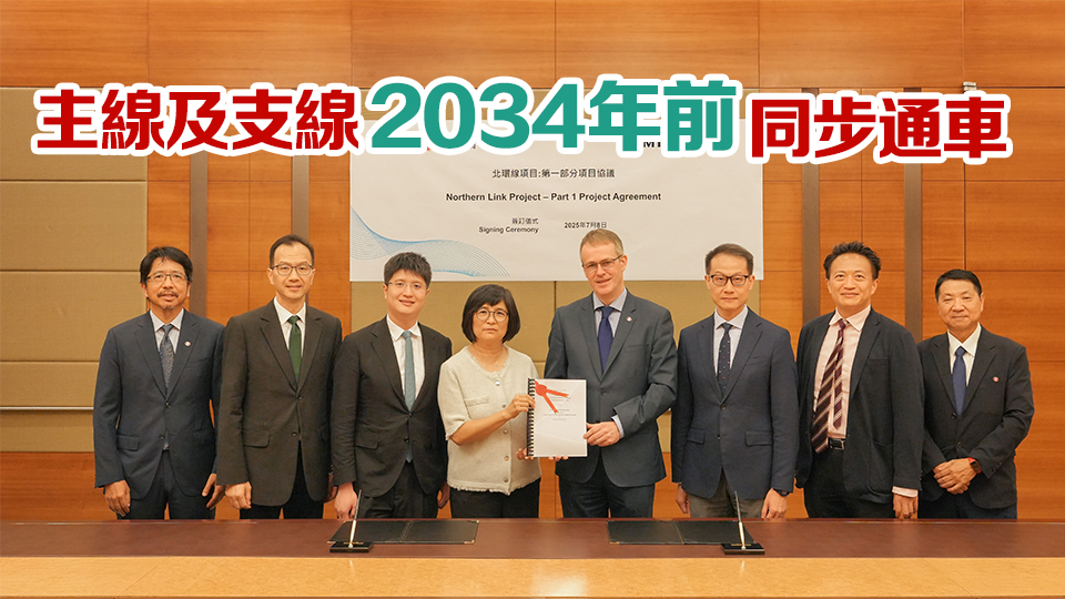 特首會同行會批准港鐵北環線項目第一部分財務安排