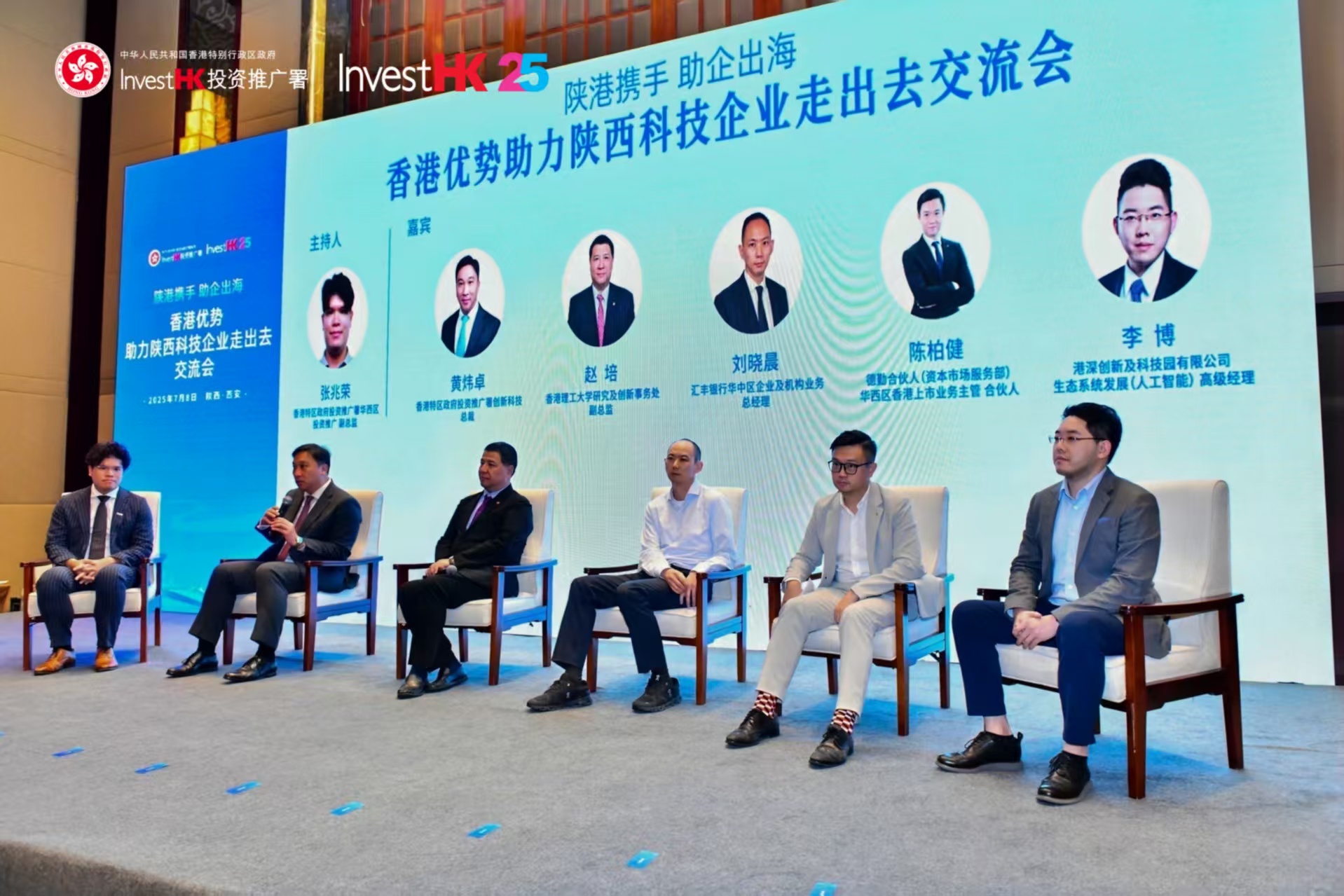 陝港攜手助力陝西科技企業「出海」