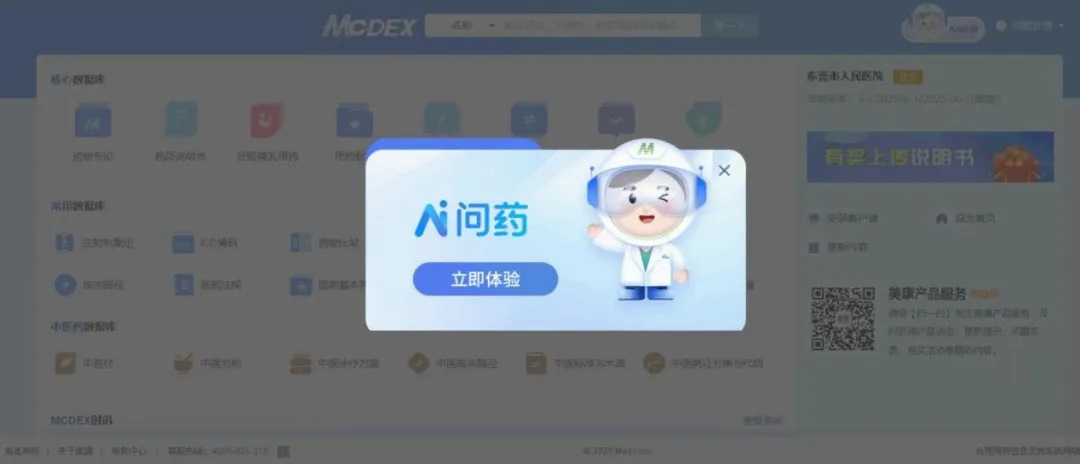 AI守護用藥安全  構建覆蓋「診前-診中-診後」的全鏈條智慧藥學服務體系