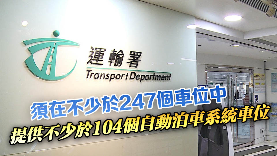 馬鞍山收費公眾停車場短期租約及安裝自動泊車系統公開招標