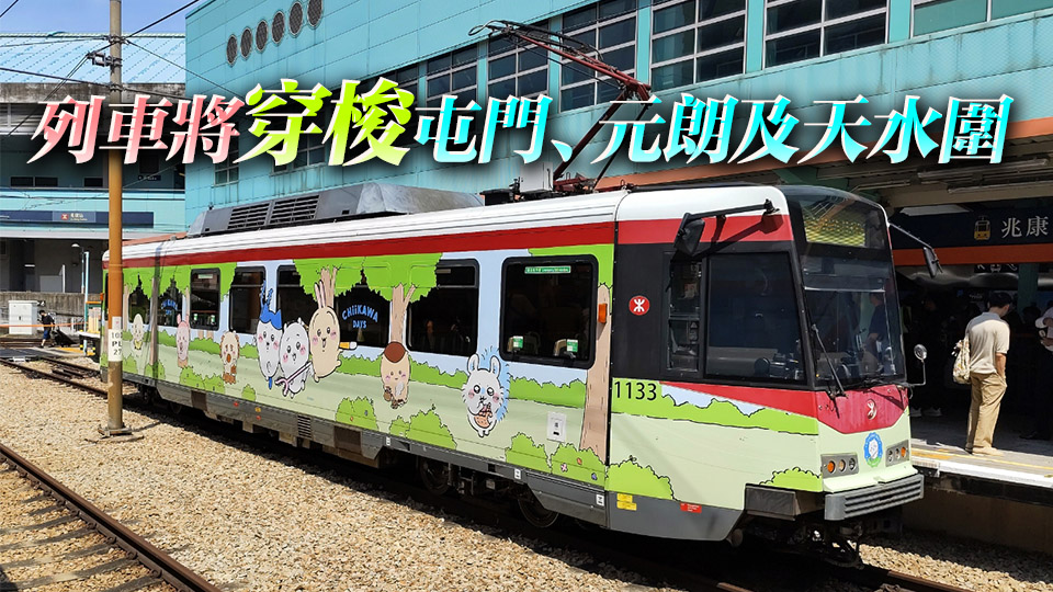 《吉伊卡哇》大型特展即將開幕 主題輕鐵列車7·12萌爆登場