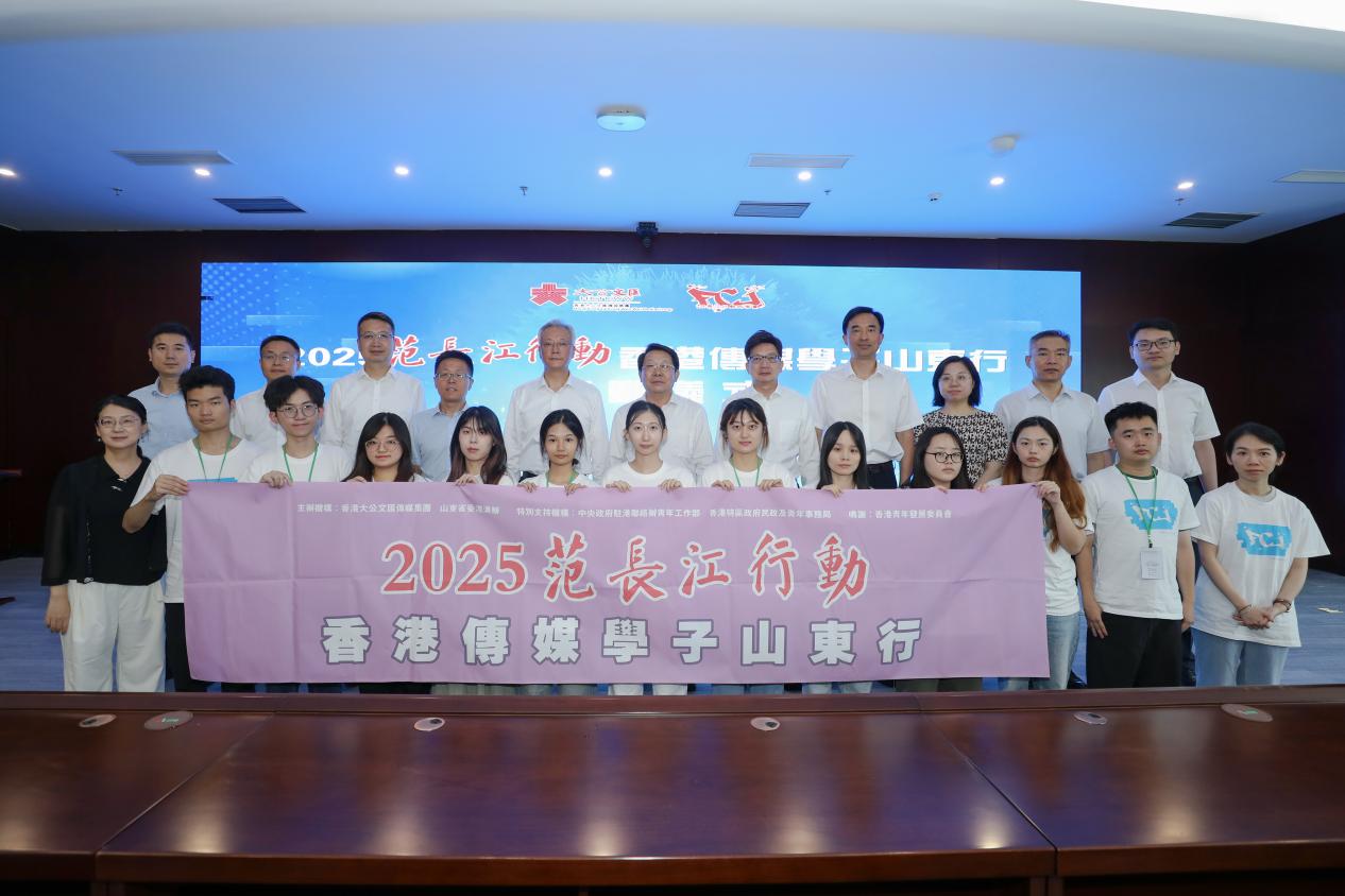 港傳媒學子山東行啟動 沉浸式體驗齊魯新貌