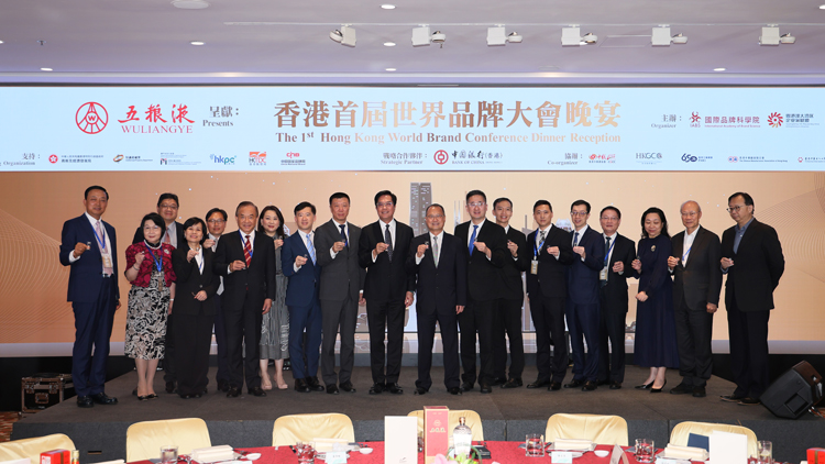 香港首屆世界品牌大會效應 五糧液在港呈獻世界品牌之夜