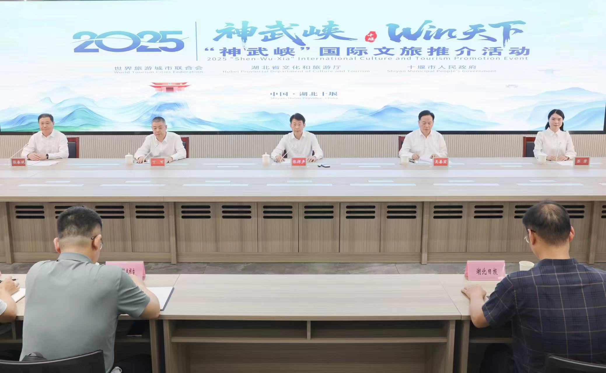 2025 「神武峽」 國際文旅推介活動新聞發布會舉行